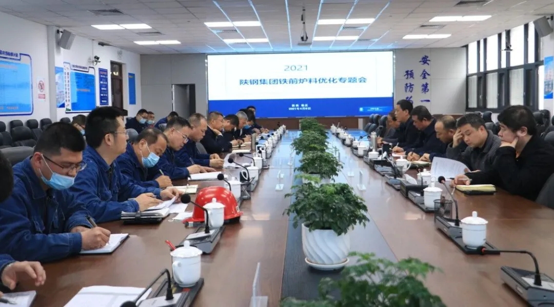 陕钢集团炉料优化专题会在汉钢公司召开
