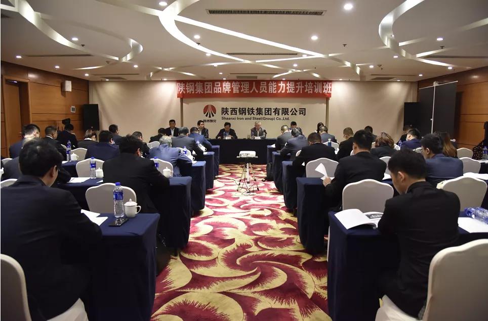 陕钢集团举办品牌管理人员能力提升培训班