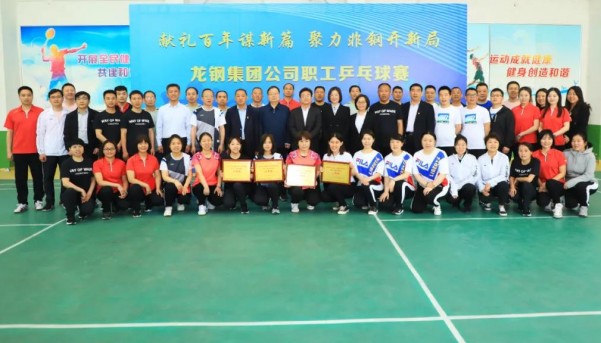 龙钢集团举办“献礼百年谋新篇 聚力非钢开新局”职工乒乓球赛