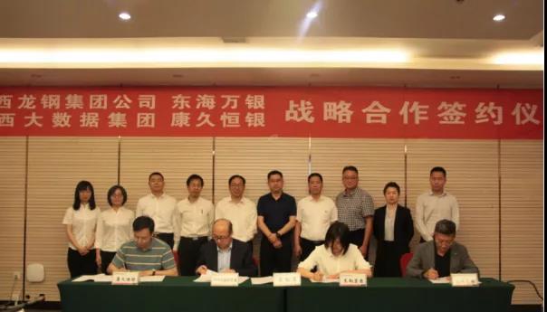 龙钢集团与东海万银、陕数集团、康久恒银签订康养战略合作协议