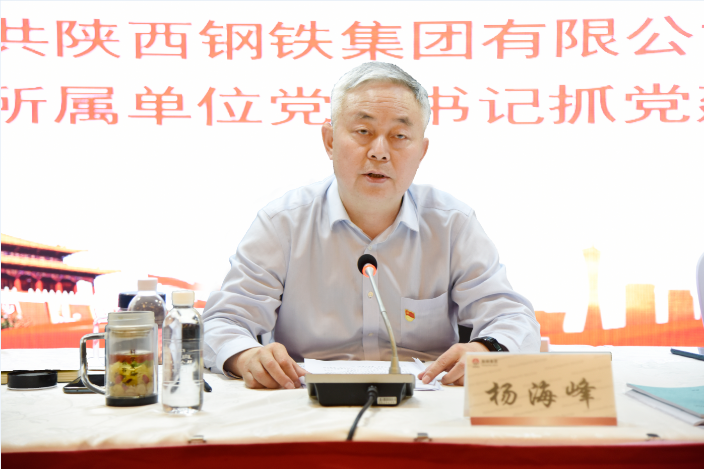 陕钢集团召开2020年度所属单位党委书记抓党建述职考评大会