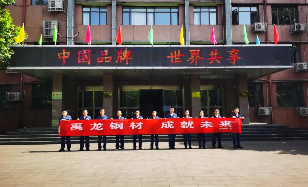 龙钢公司扎实开展2021年“中国品牌日”活动
