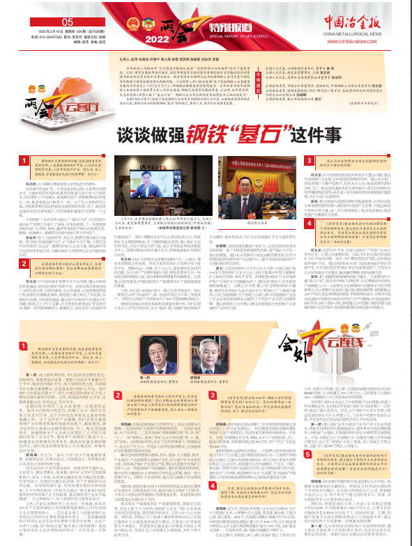 杨海峰接受中国冶金报社全国两会《会外云连线》采访