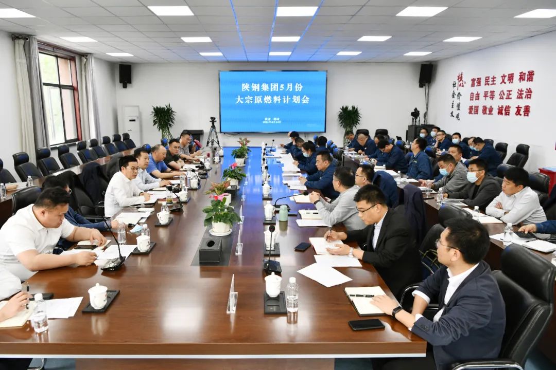 陕钢集团在龙钢公司召开5月份大宗原燃料计划会