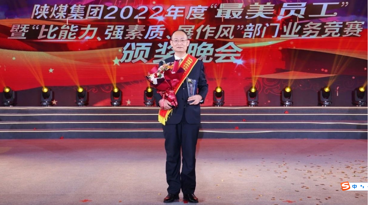 陕钢集团冯建斌荣获陕煤集团2022年度“最美员工”