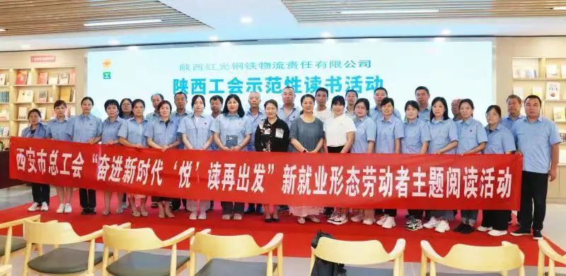 龙钢集团职工参加陕西工会示范性读书分享活动
