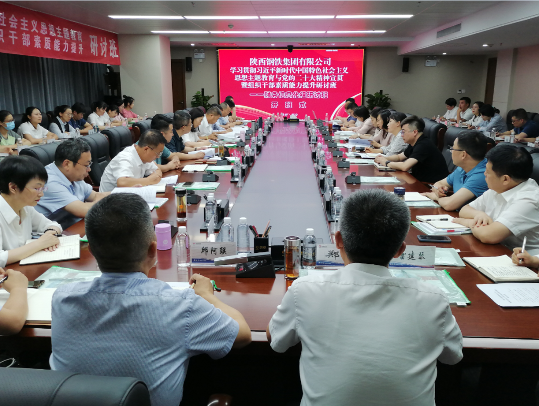 陕钢集团开展干部素质能力提升研讨班——财务信息化研讨班