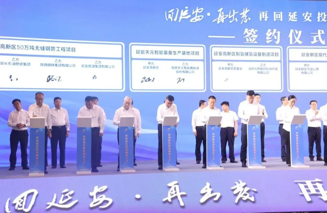 陕钢集团在“再回延安”投资创业大会上签订无缝钢管工程项目