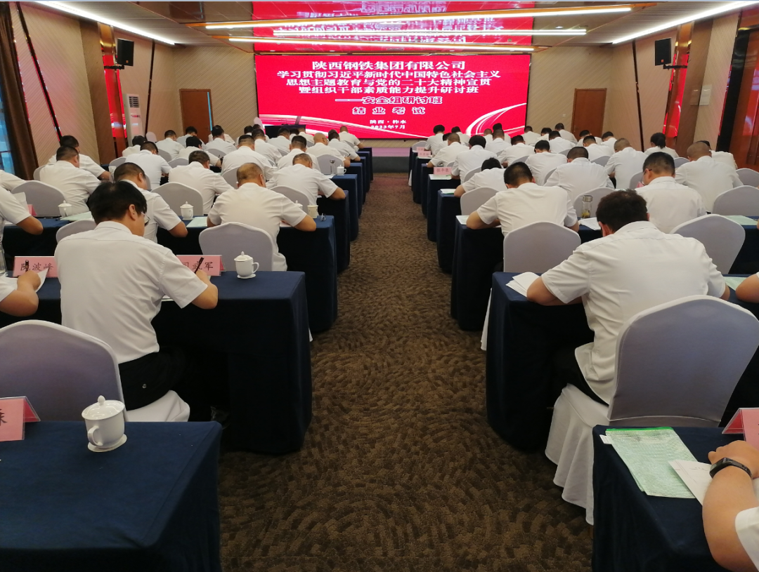 陕钢集团干部素质能力提升研讨班之安全组研讨班圆满举办