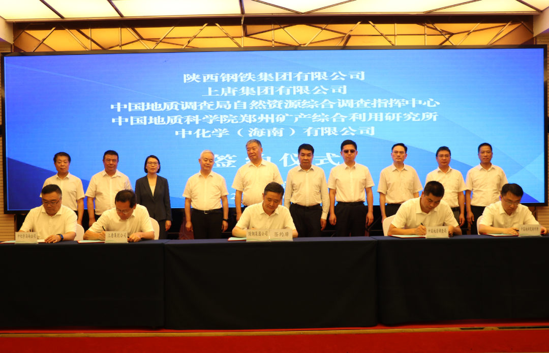 陕钢集团与中国地质调查局自然资源综合调查指挥中心、上唐集团、中国地质科学院郑州所、中化学（海南）公司战略合作框架协议成功签约