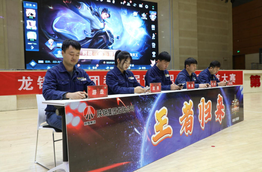 龙钢公司团委举办青年职工电子竞技大赛