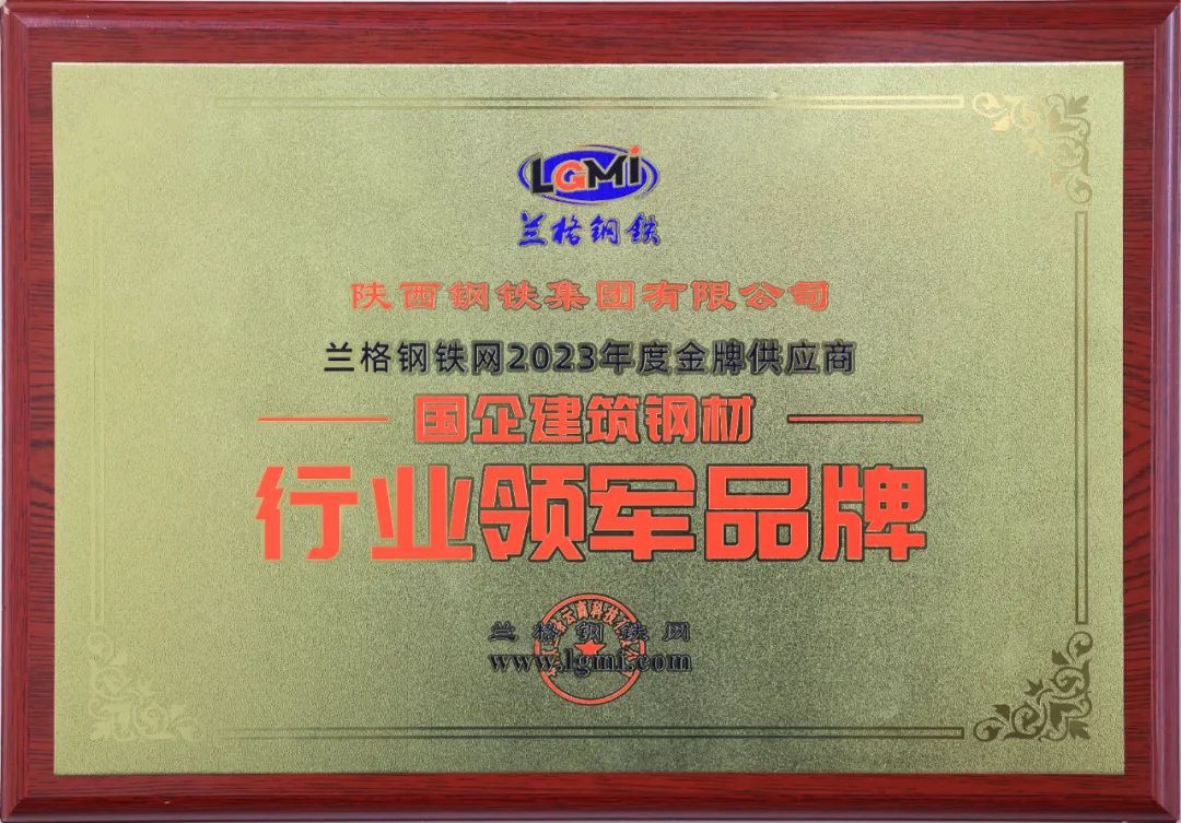 陕钢集团荣获“行业领军品牌”和“数字化建设示范企业”称号