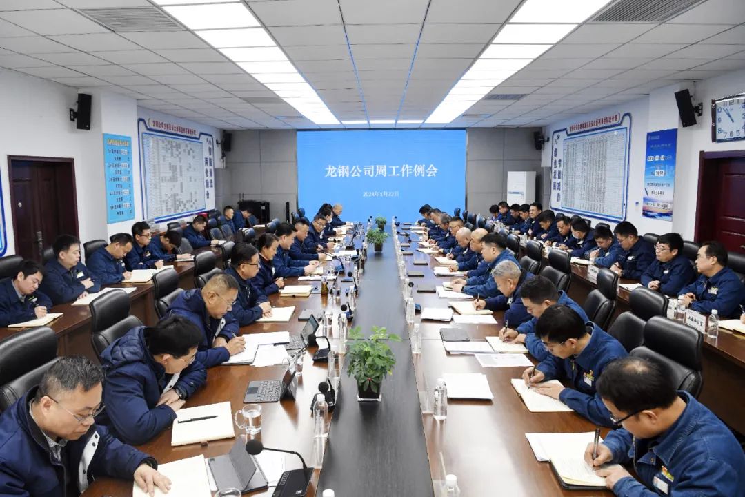 龙钢公司迅速传达学习陕煤集团三届三次职代会暨2024年工作会精神