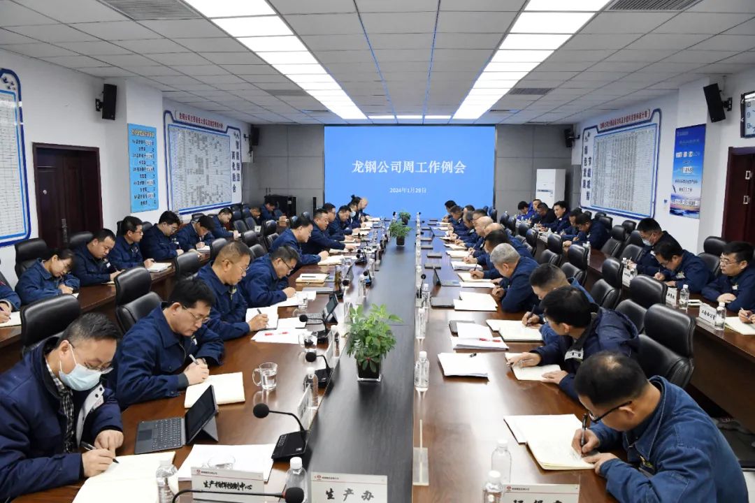 龙钢公司第一时间传达学习陕钢集团三届三次职代会暨2024年工作会精神