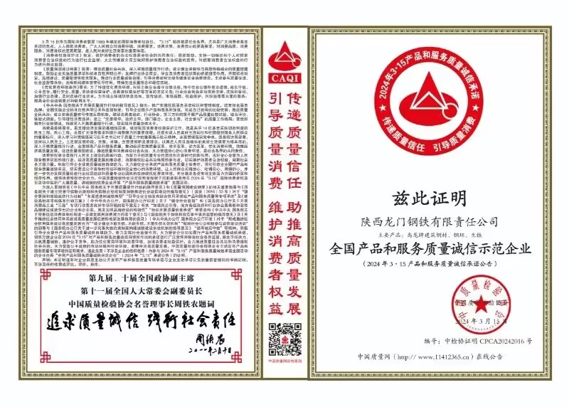 质量领先！龙钢公司再获中国质量检验协会四项殊荣