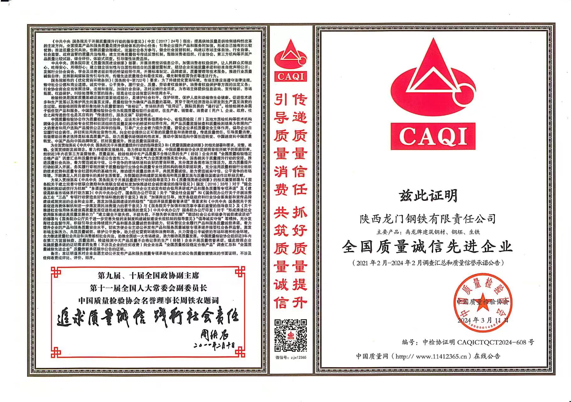 质量领先！龙钢公司再获中国质量检验协会四项殊荣
