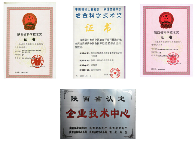 陕钢集团技术中心