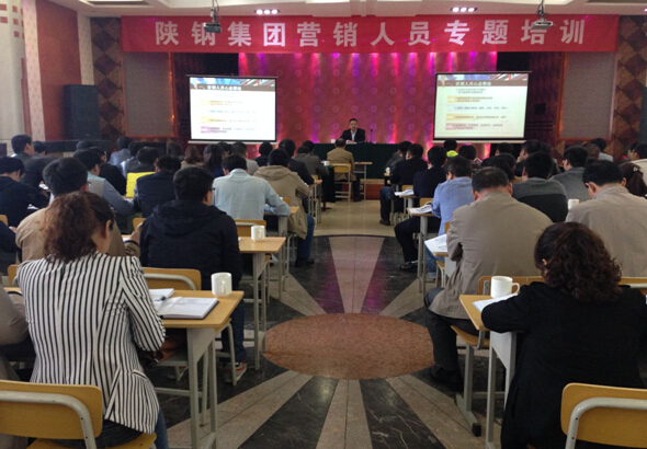 陕钢集团举办营销系统人员专题培训