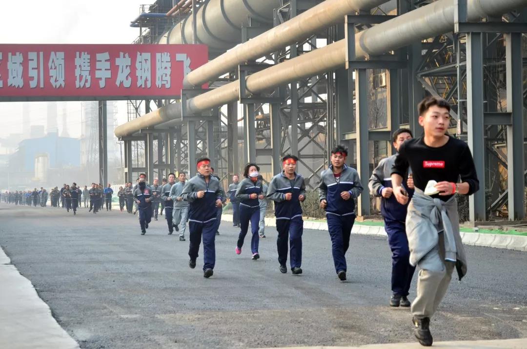 步入新征程  跑进新时代 ——陕钢集团龙钢公司开展“万人健步迎新年”活动