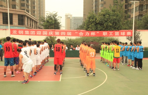 龙钢集团公司2016年“迎国庆”第四届“合力杯”职工篮球赛隆重开幕