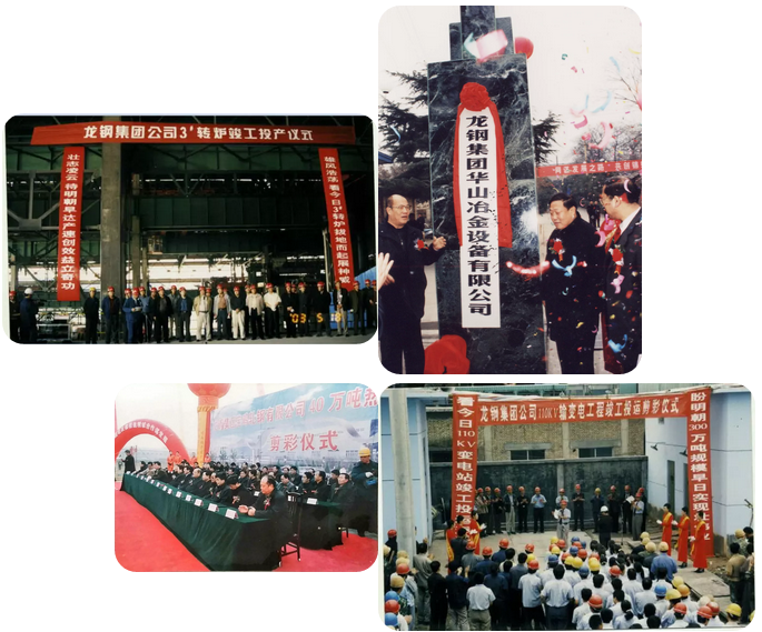跨越发展铸基业,转型非钢再启程——龙钢集团发展16周年纪实 跨越发展铸基业,转型非钢再启程——龙钢集团发展16周年纪实