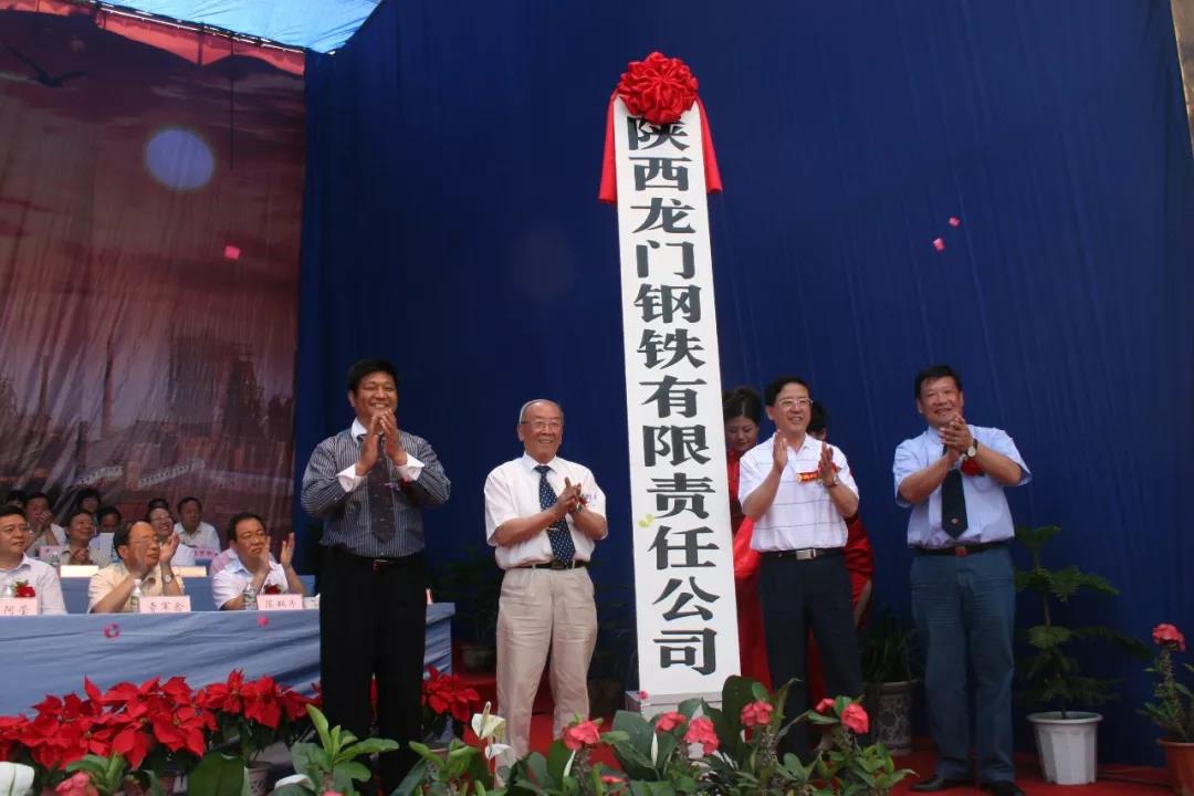跨越发展铸基业,转型非钢再启程——龙钢集团发展16周年纪实 跨越发展铸基业,转型非钢再启程——龙钢集团发展16周年纪实