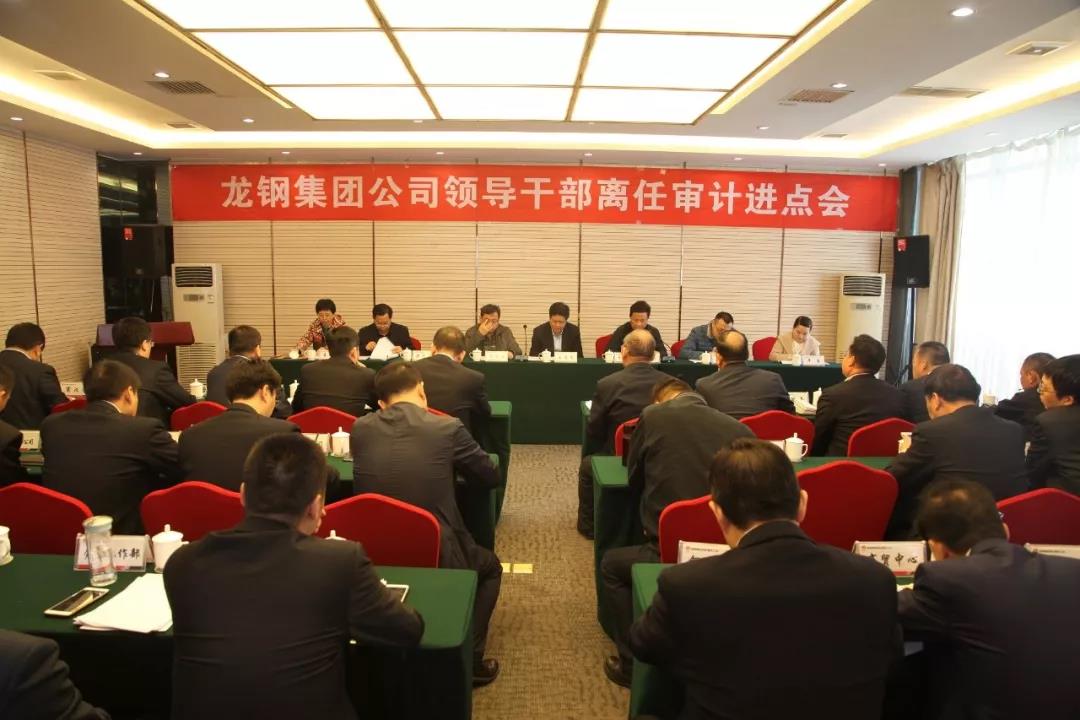 风清气正好扬帆——龙钢集团公司2018年党风廉政建设工作纪实 风清气正好扬帆——龙钢集团公司2018年党风廉政建设工作纪实