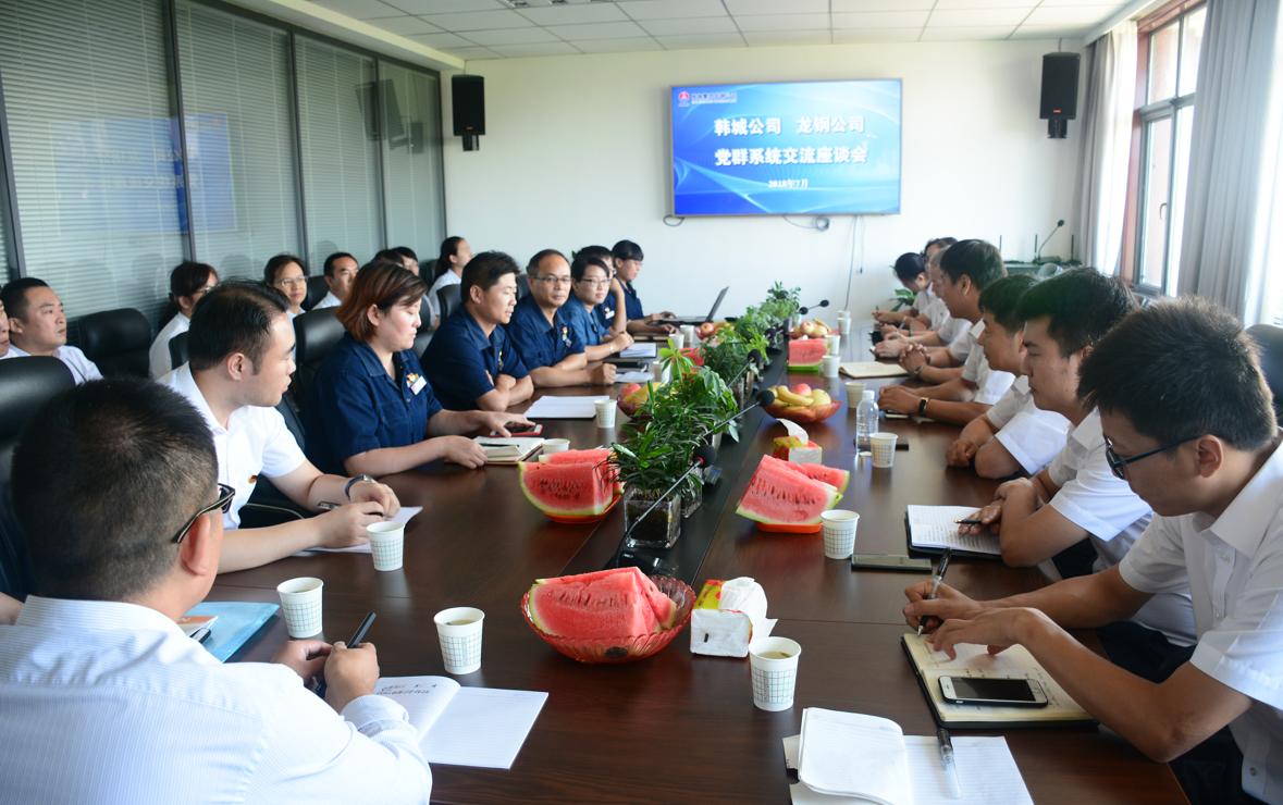 韩城公司党群系统人员赴龙钢公司进行学习交流