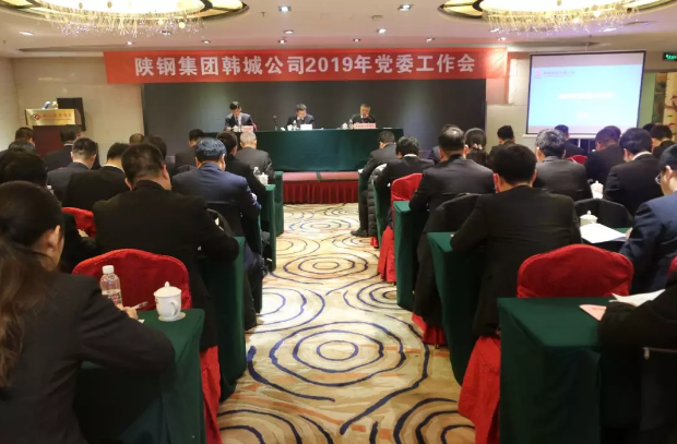 不忘初心 继续前进 ——韩城公司党委召开2019年工作会 不忘初心 继续前进 ——韩城公司党委召开2019年工作会