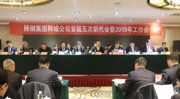 韩城公司首届五次职工代表大会暨2019年工作会胜利召开 韩城公司首届五次职工代表大会暨2019年工作会胜利召开