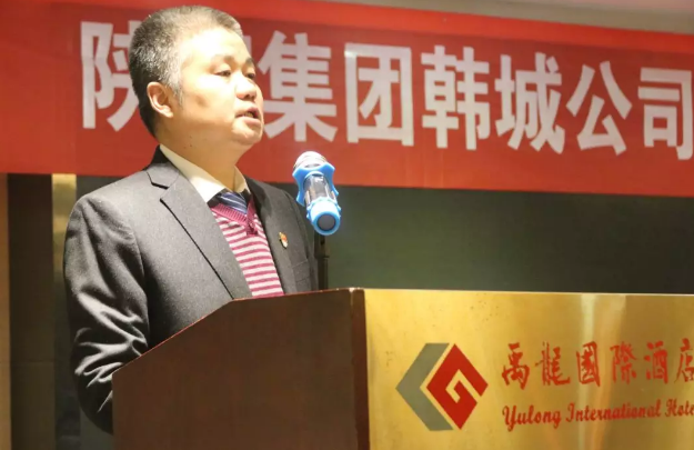 韩城公司首届五次职工代表大会暨2019年工作会胜利召开 韩城公司首届五次职工代表大会暨2019年工作会胜利召开