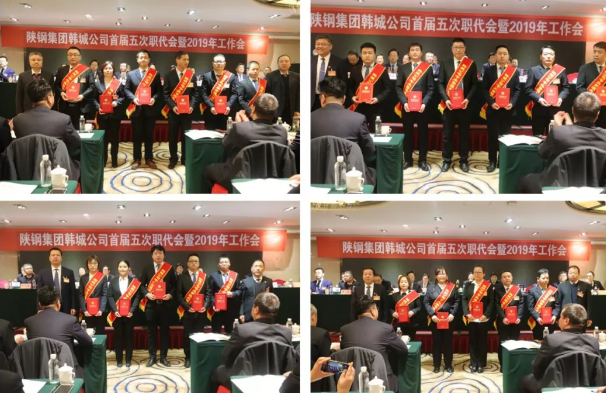 韩城公司首届五次职工代表大会暨2019年工作会胜利召开 韩城公司首届五次职工代表大会暨2019年工作会胜利召开