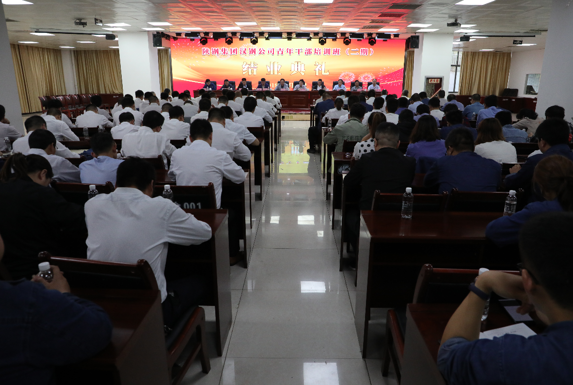 汉钢公司青年干部培训班（二期）圆满结业