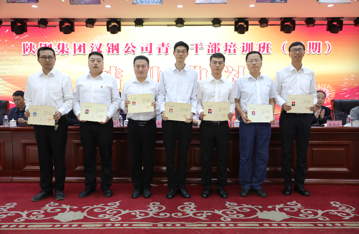 汉钢公司青年干部培训班（二期）圆满结业