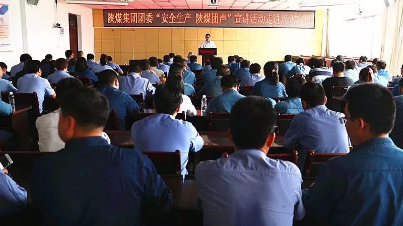 陕煤集团团委“安全生产 陕煤团声”宣讲小组走进陕钢