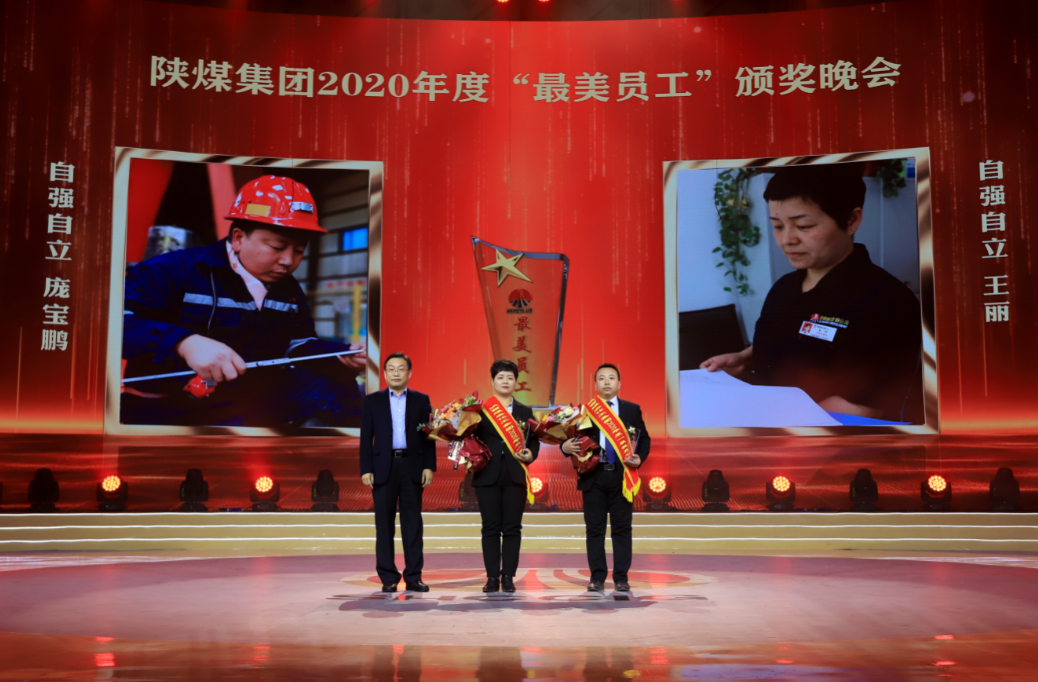 陕钢集团马涛、王丽荣获陕煤集团2020年度“最美员工”称号