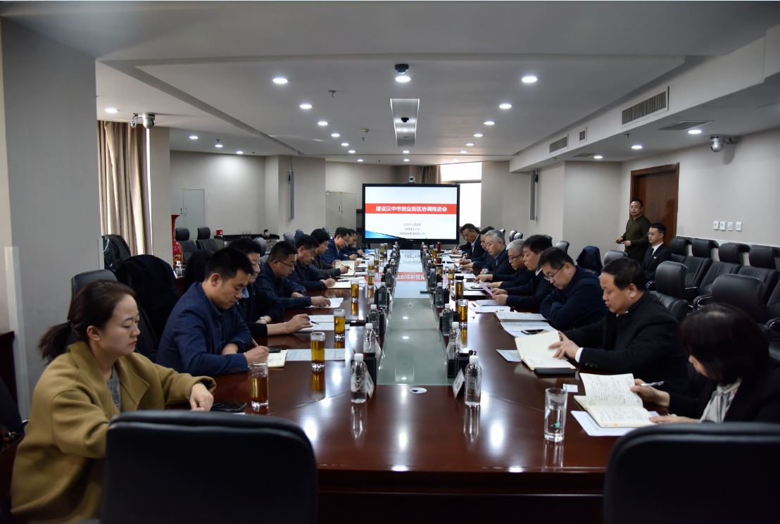 建设汉中市创业街区协调推进会在陕钢召开