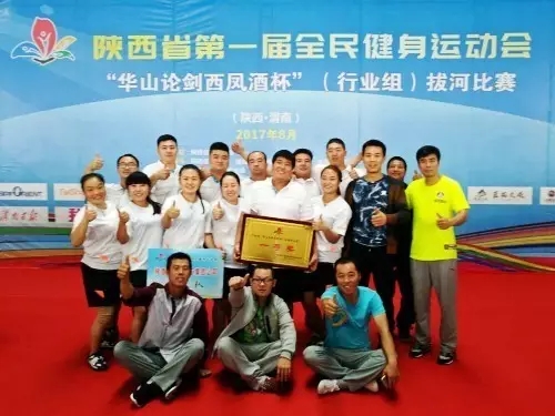 陕钢集团组队代表陕煤集团勇夺陕西省第一届全民健身运动会拔河赛冠军