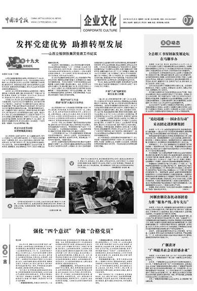 中国冶金报:“追赶超越———国企在行动” 采访团走进万博集团 中国冶金报:“追赶超越———国企在行动” 采访团走进万博集团