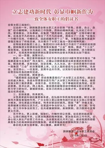 陕钢集团工会召开女职委二届二次全委（扩大）会
