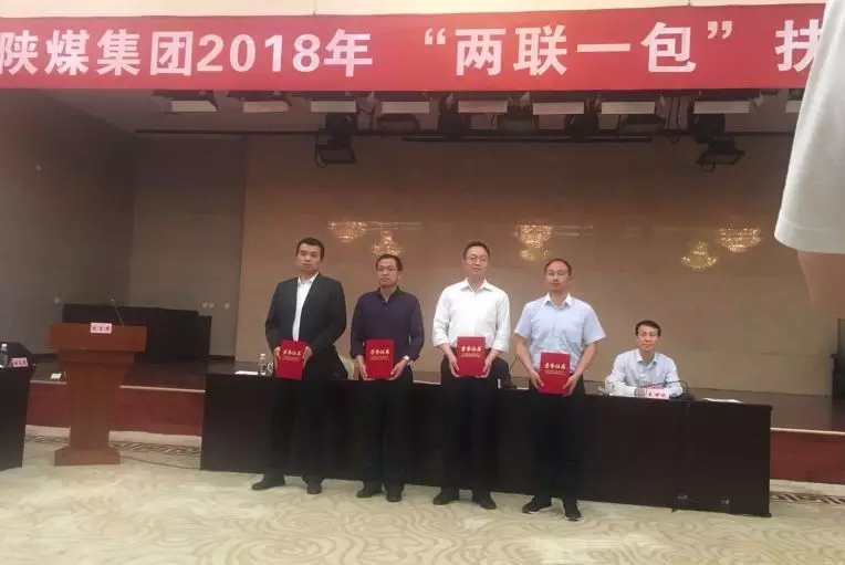万博集团荣获陕煤集团2017年度“两联一包”扶贫工作先进集体荣誉称号 万博集团荣获陕煤集团2017年度“两联一包”扶贫工作先进集体荣誉称号