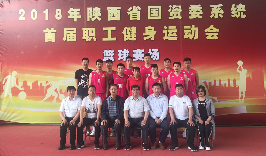 陕钢集团代表陕煤集团参加省国资委首届全民健身运动会拔河赛篮球赛一举夺魁