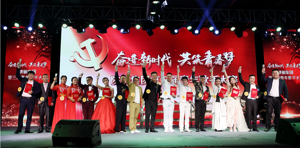 万博集团第三届青年歌手大赛决赛成功举办 万博集团第三届青年歌手大赛决赛成功举办