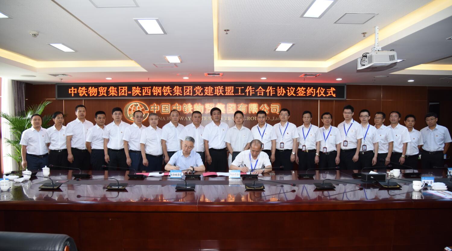 冶金传媒:陕钢集团与中铁物贸集团签订党建联盟工作合作协议并续签战略合作协议 冶金传媒:陕钢集团与中铁物贸集团签订党建联盟工作合作协议并续签战略合作协议