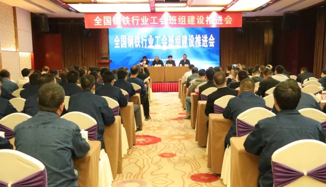 全国钢铁行业工会班组建设推进会在汉中召开 全国钢铁行业工会班组建设推进会在汉中召开