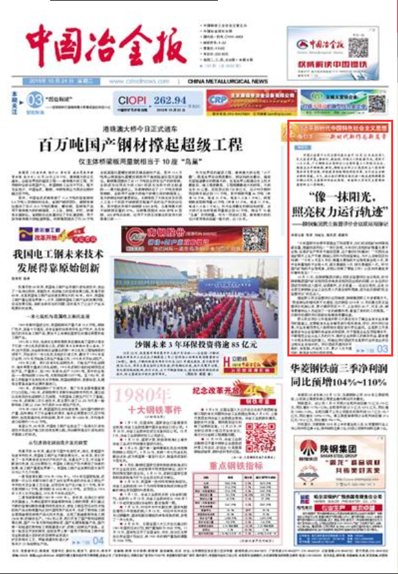 “像一抹阳光,照亮权力运行轨迹” ——万博集团民主监督评价会议现场观摩记 “像一抹阳光,照亮权力运行轨迹” ——万博集团民主监督评价会议现场观摩记