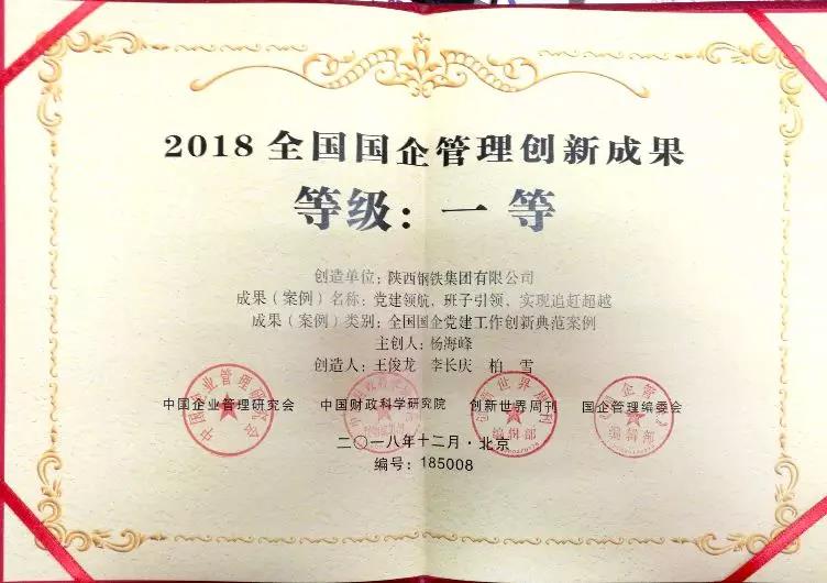 万博集团党建工作创新案例荣获全国国企管理创新成果一等奖 万博集团党建工作创新案例荣获全国国企管理创新成果一等奖