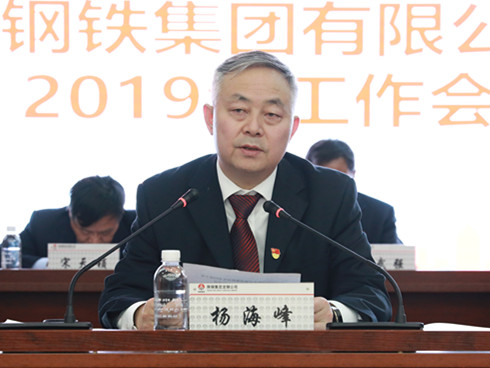 万博集团党委召开2019年工作会议 万博集团党委召开2019年工作会议
