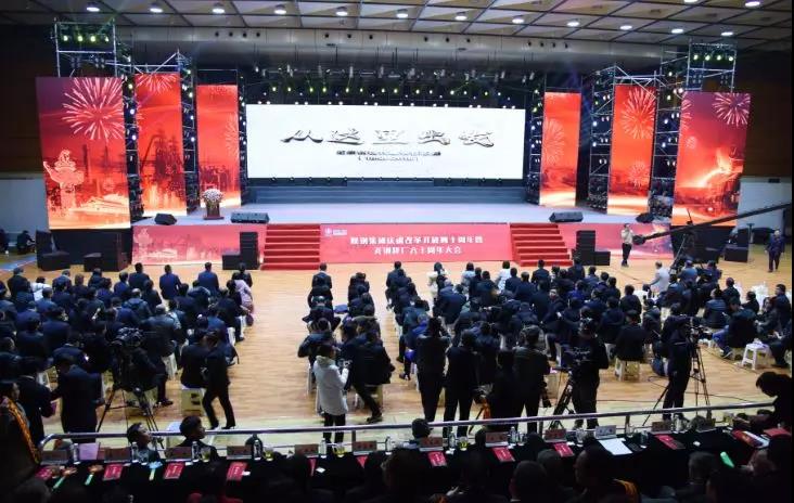 传承万博现代版长征精神 续写新时代改革发展新篇章——万博集团举办庆祝改革开放40周年暨龙钢建厂60周年大会 传承万博现代版长征精神 续写新时代改革发展新篇章——万博集团举办庆祝改革开放40周年暨龙钢建厂60周年大会