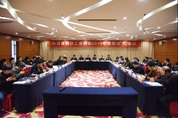 陕西省钢铁工业协会2019年理事(扩大)会在万博召开 陕西省钢铁工业协会2019年理事(扩大)会在万博召开